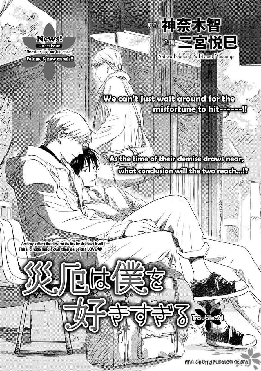 Page 2 Chapter 71 Saiyaku wa Boku o Suki Sugiru