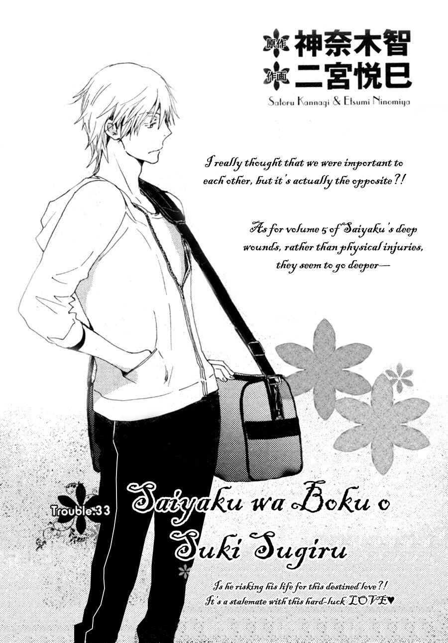 Page 2 Chapter 33 Saiyaku wa Boku o Suki Sugiru