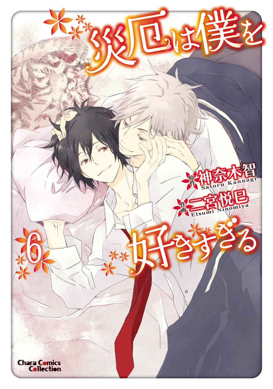 Page 2 Chapter 37 Saiyaku wa Boku o Suki Sugiru