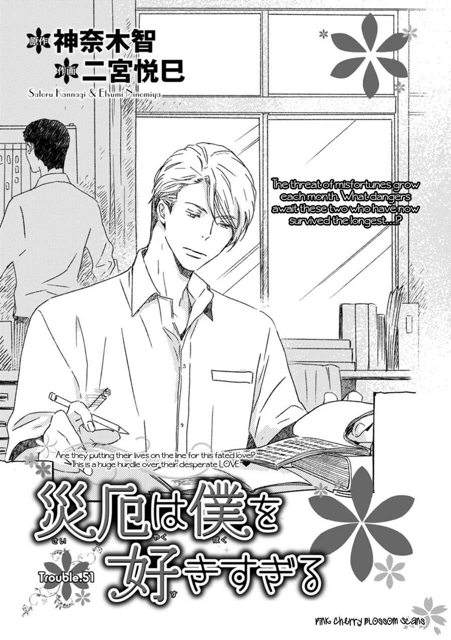 Page 2 Chapter 51 Saiyaku wa Boku o Suki Sugiru