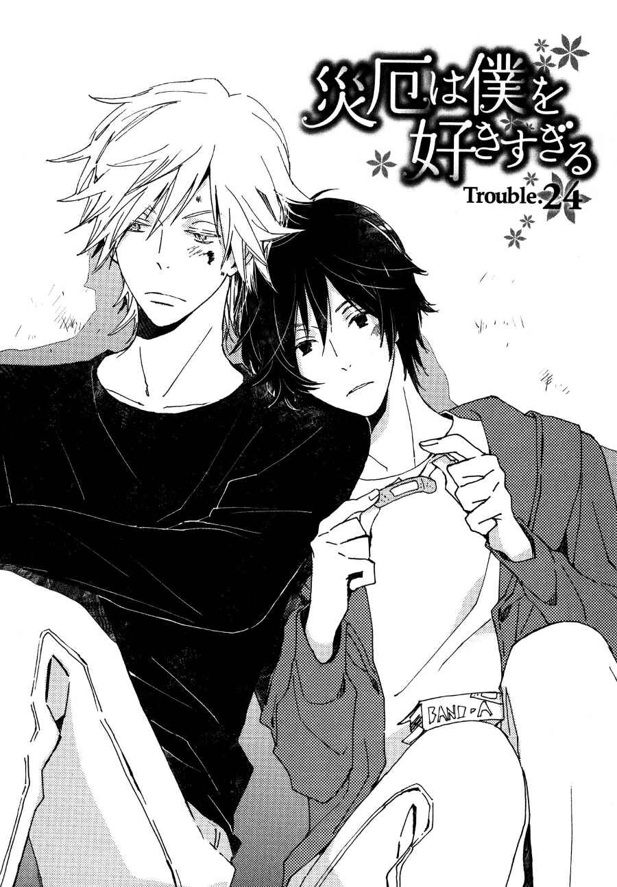 Page 2 Chapter 24 Saiyaku wa Boku o Suki Sugiru