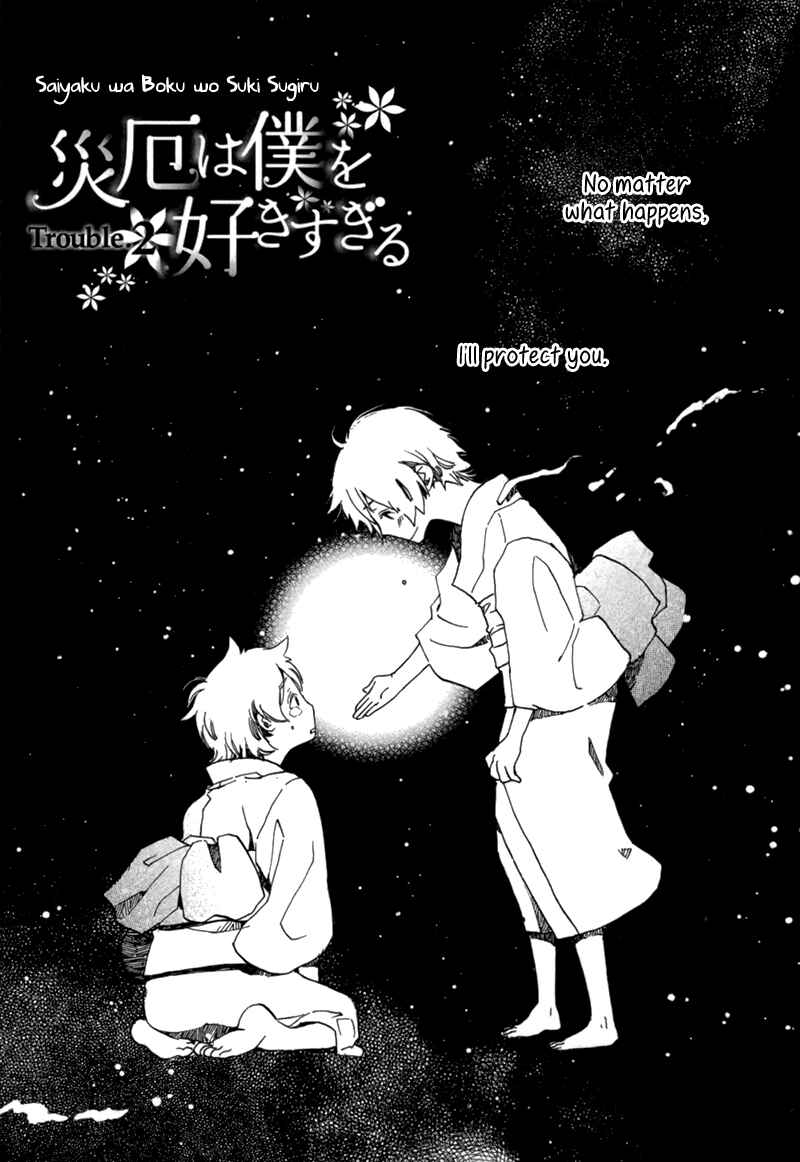 Page 1 Chapter 2 Saiyaku wa Boku o Suki Sugiru