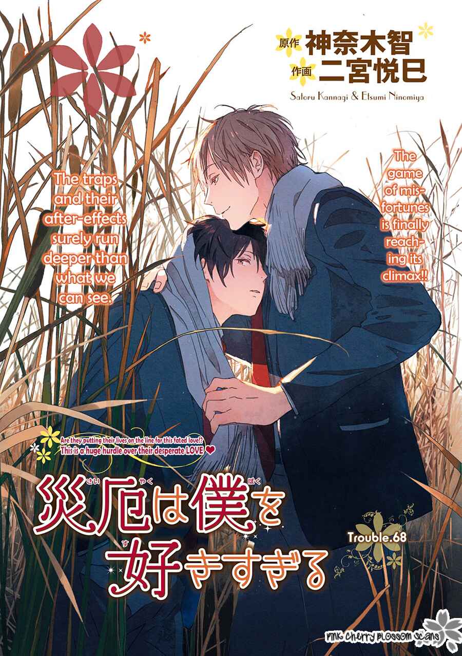 Page 2 Chapter 68 Saiyaku wa Boku o Suki Sugiru