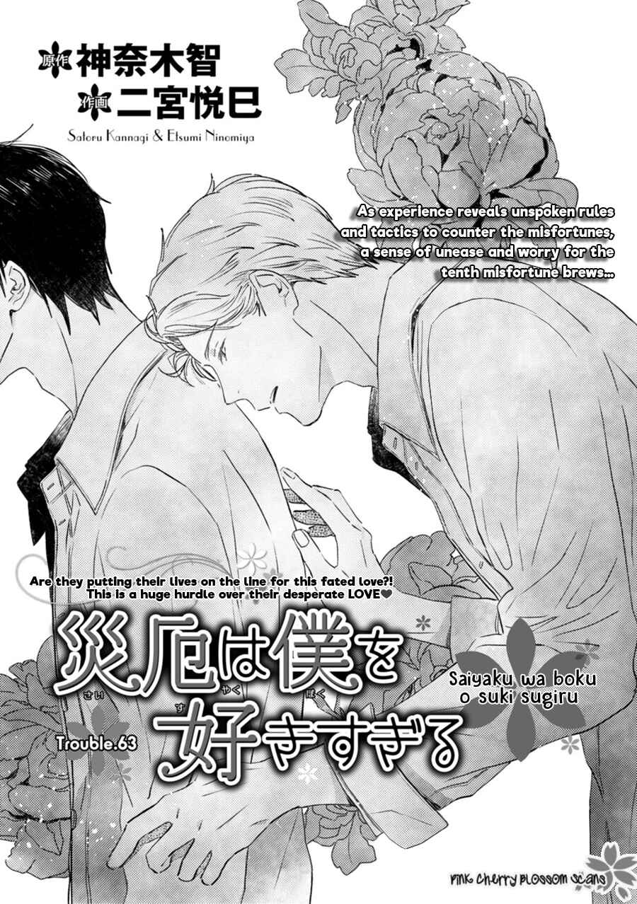 Page 2 Chapter 63 Saiyaku wa Boku o Suki Sugiru