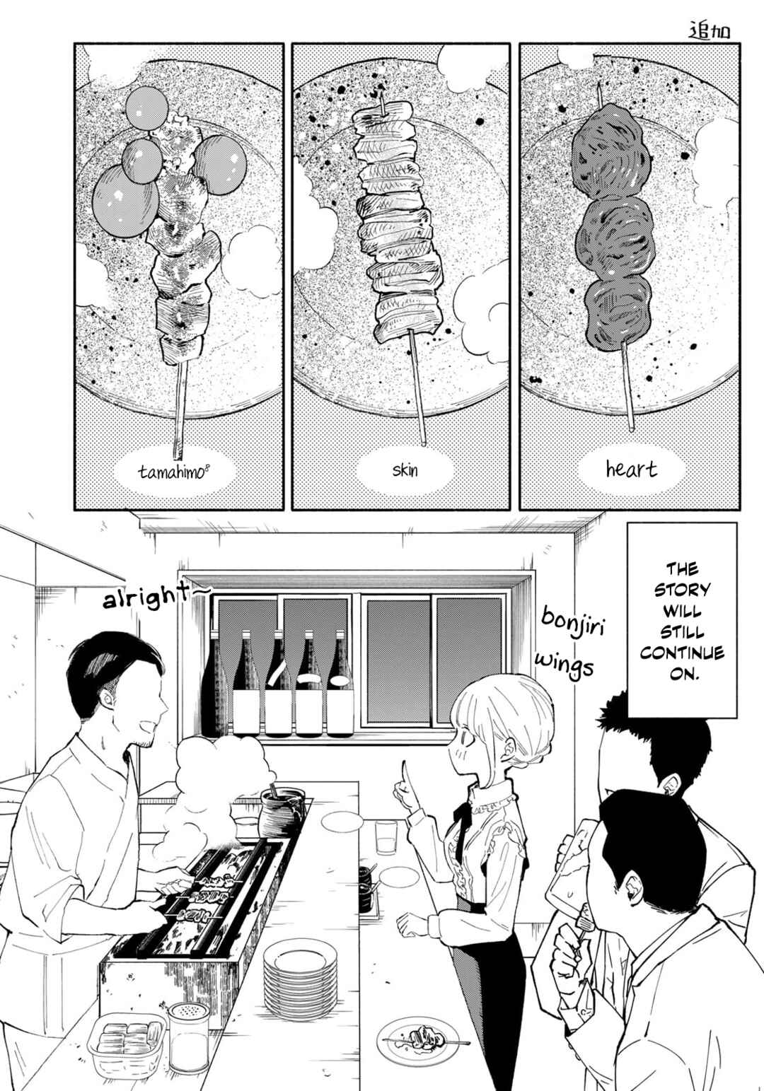 Page 17 Chapter 12 Tachinomi Goreijou