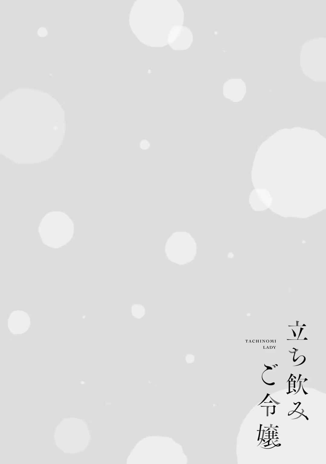 Page 20 Chapter 5 Tachinomi Goreijou