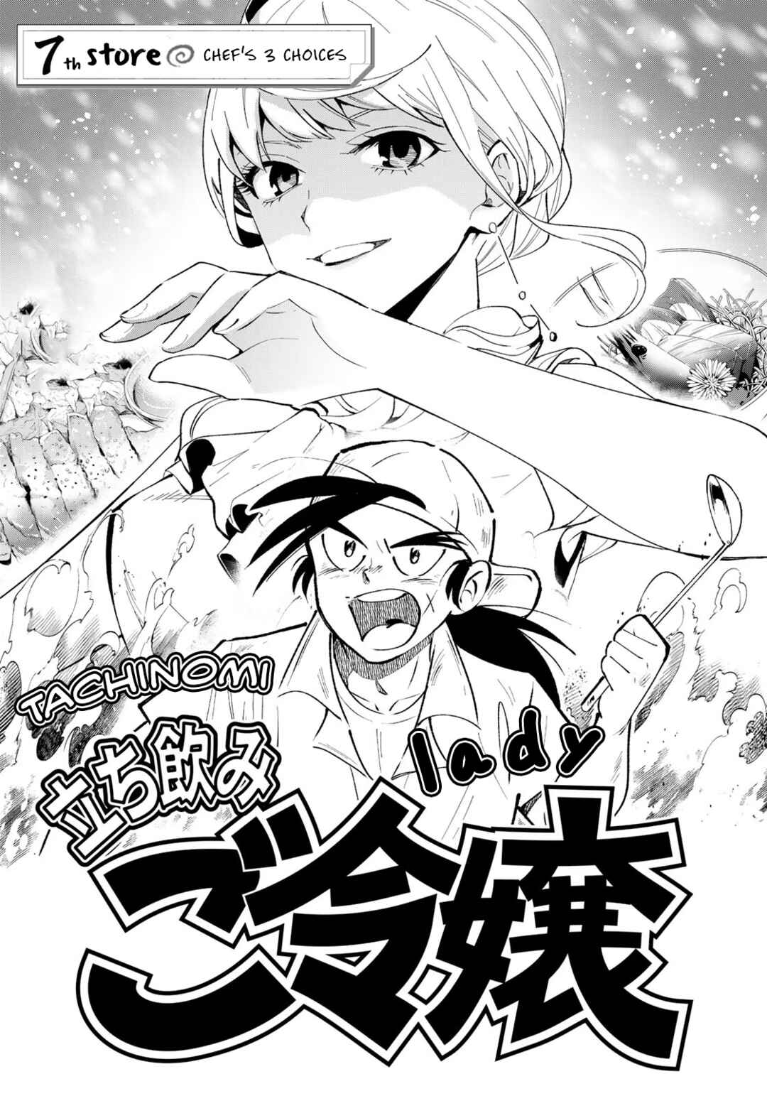 Page 1 Chapter 7 Tachinomi Goreijou