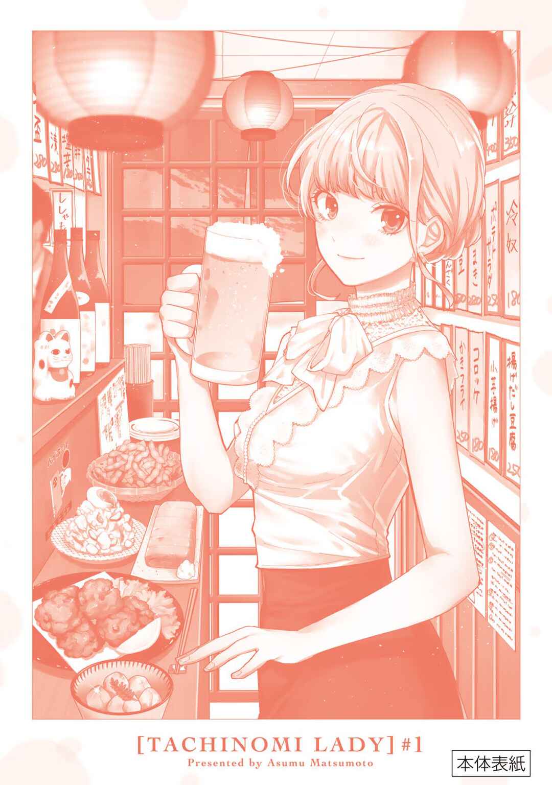Page 23 Chapter 7 Tachinomi Goreijou