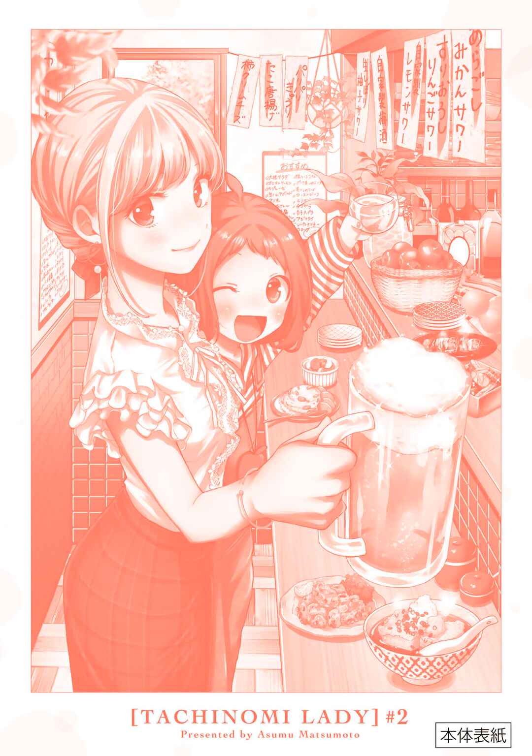 Page 24 Chapter 15 Tachinomi Goreijou