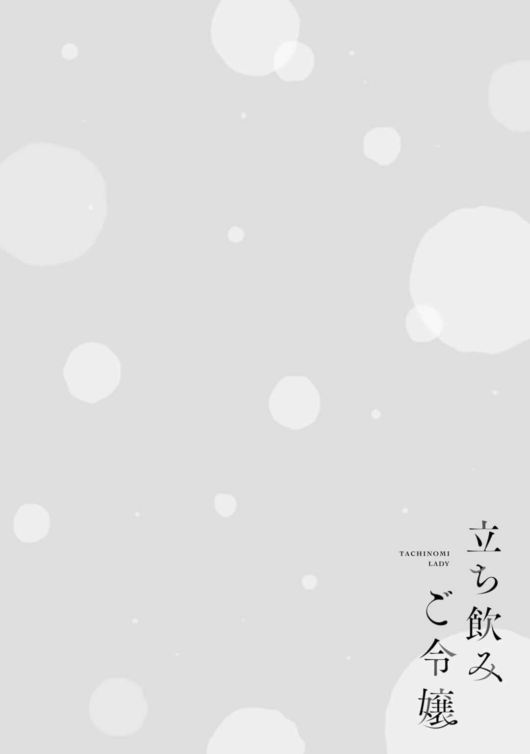Page 19 Chapter 11 Tachinomi Goreijou