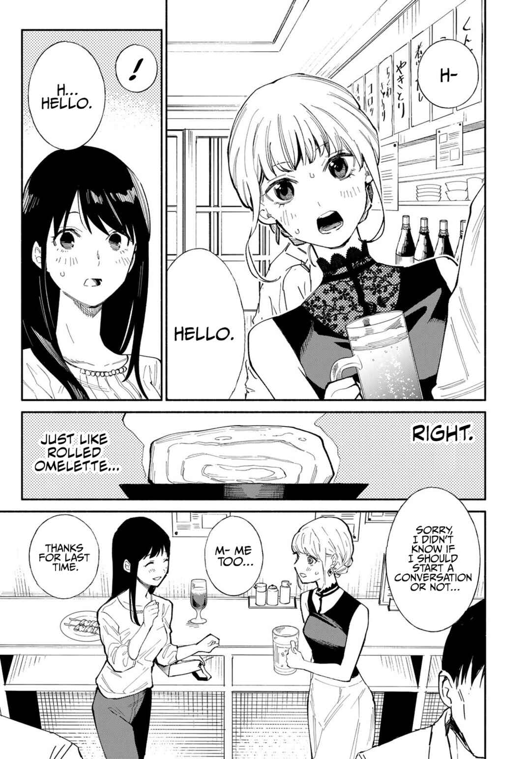 Page 18 Chapter 8 Tachinomi Goreijou