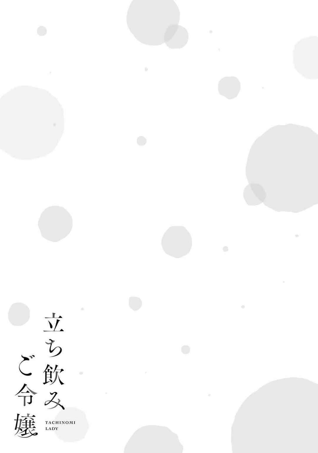 Page 21 Chapter 8 Tachinomi Goreijou