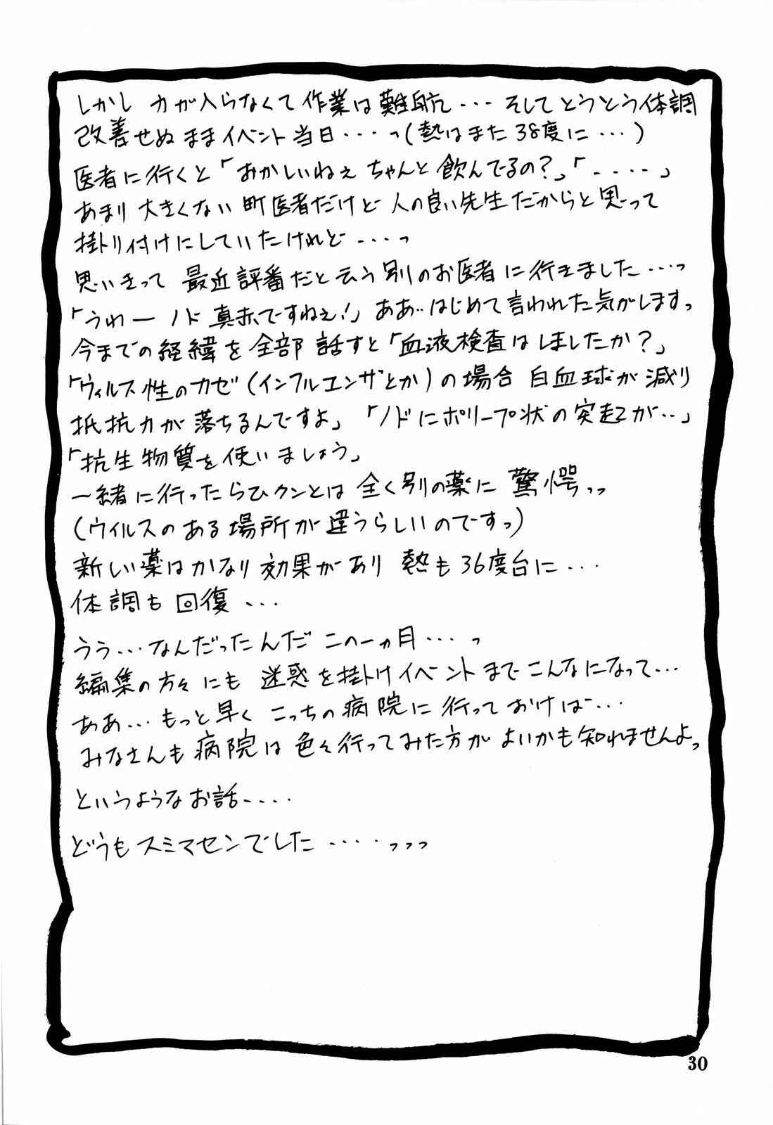 Page 30 Chapter 1 Akebi no Hana