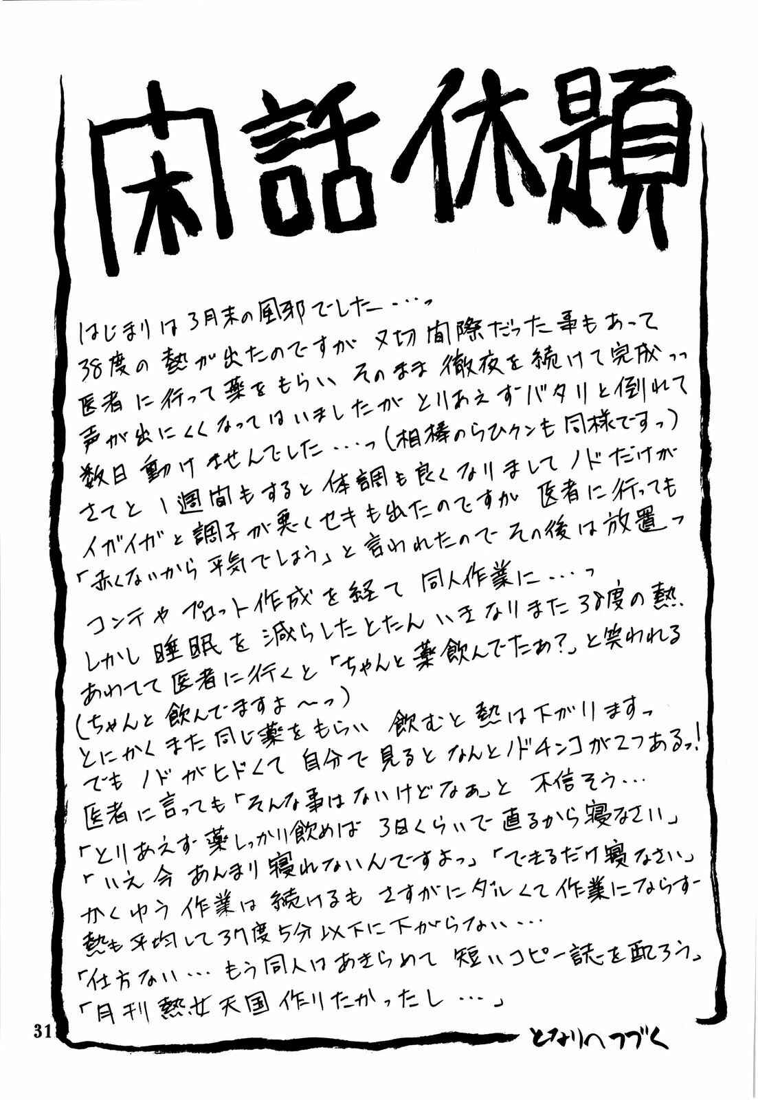 Page 31 Chapter 1 Akebi no Hana