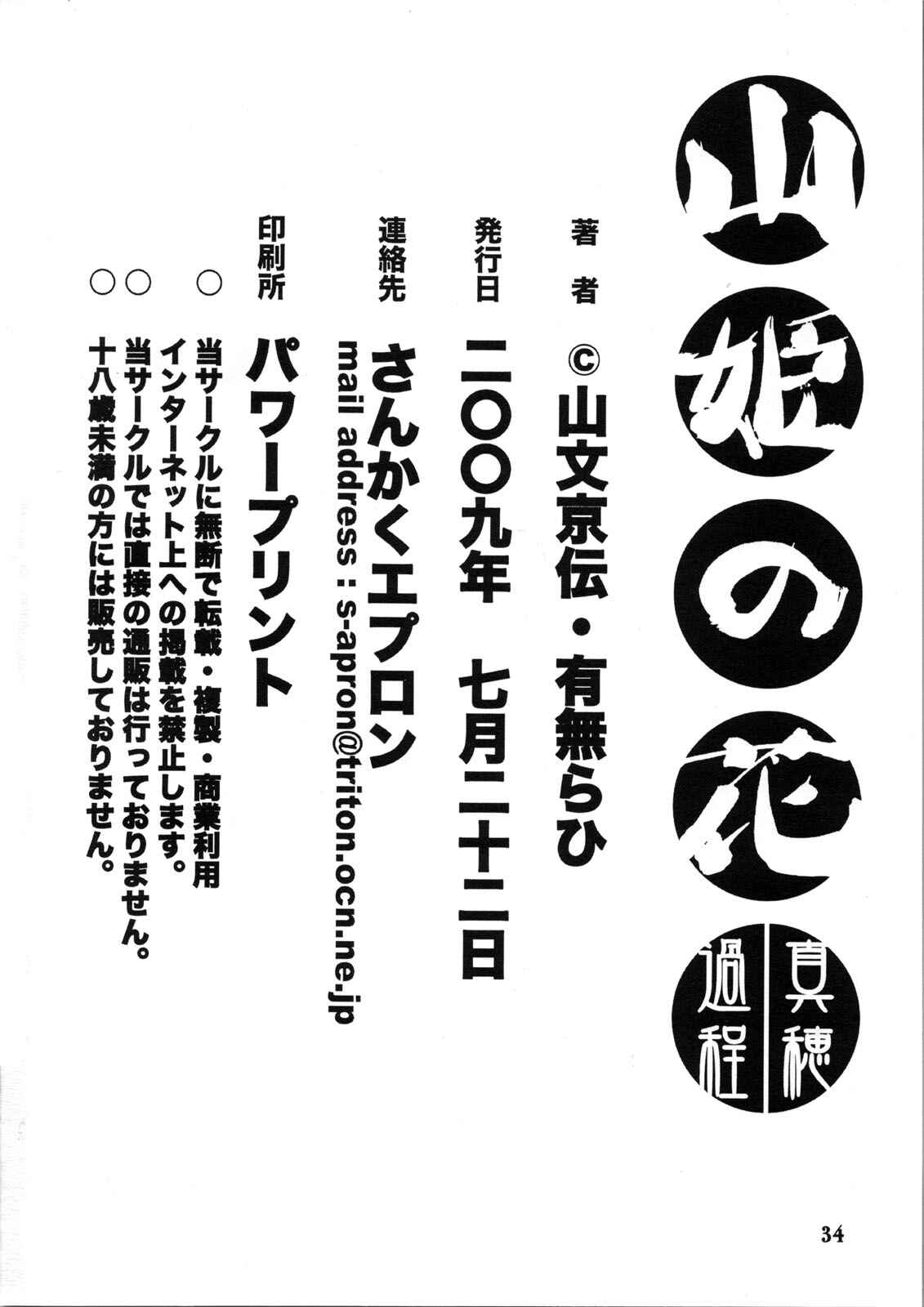 Page 34 Chapter 2 Akebi no Hana
