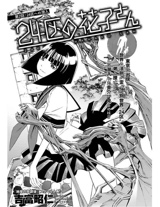 Page 1 Chapter 2 24-ku no Hanako-san