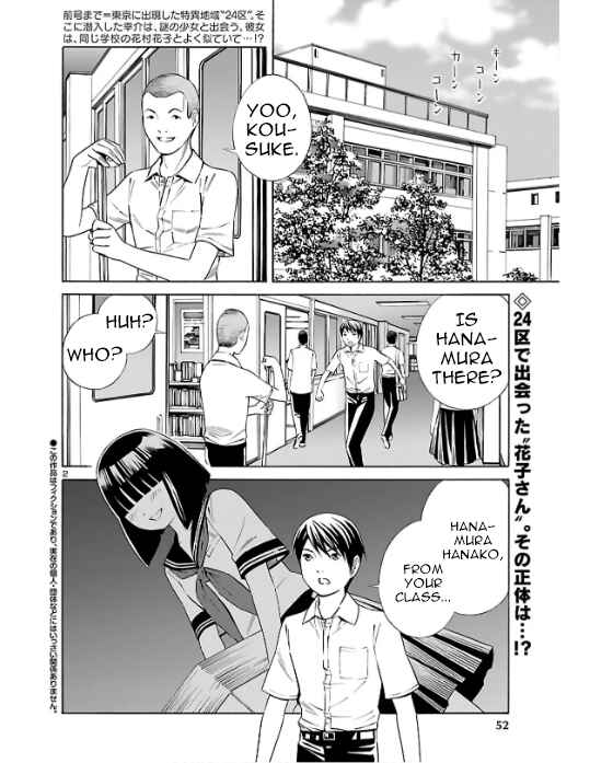 Page 2 Chapter 2 24-ku no Hanako-san