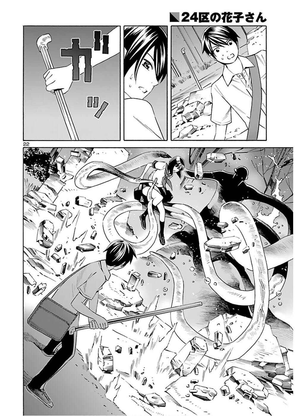 Page 22 Chapter 4 24-ku no Hanako-san