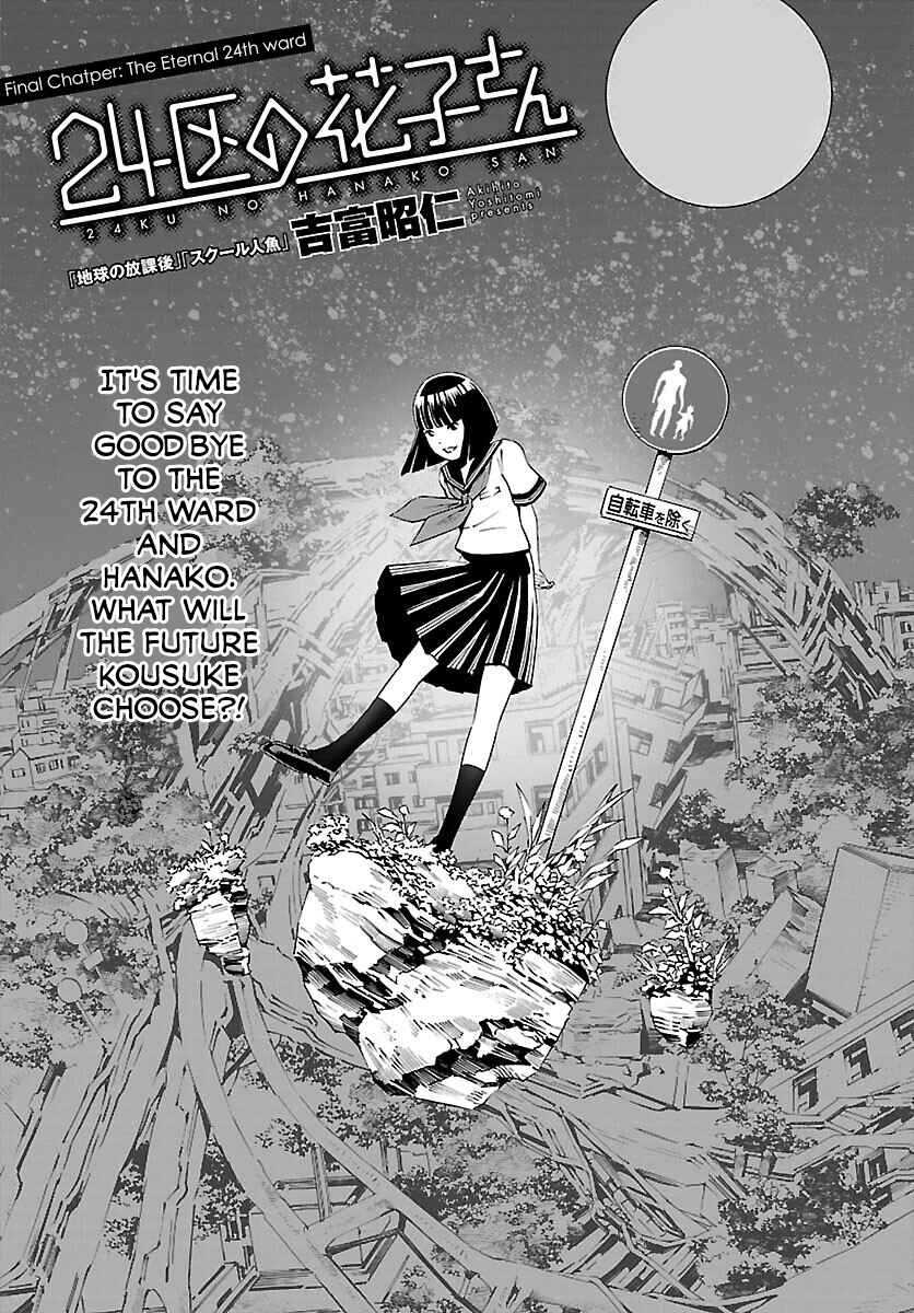 Page 1 Chapter 28 24-ku no Hanako-san