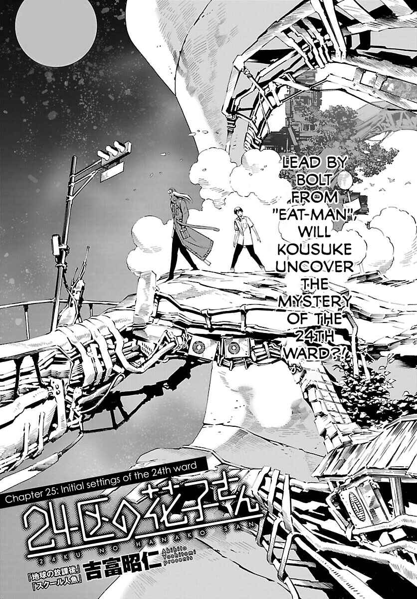 Page 2 Chapter 25 24-ku no Hanako-san