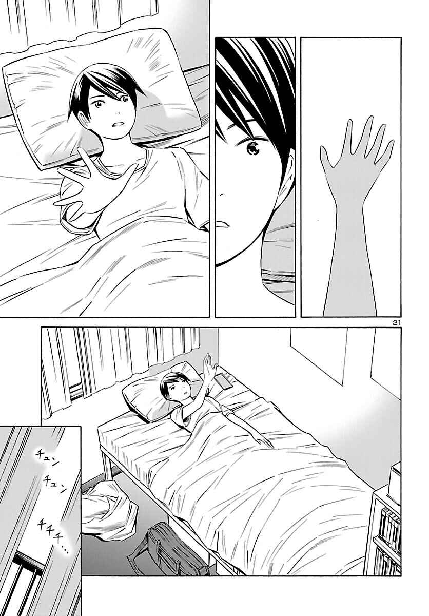 Page 22 Chapter 25 24-ku no Hanako-san