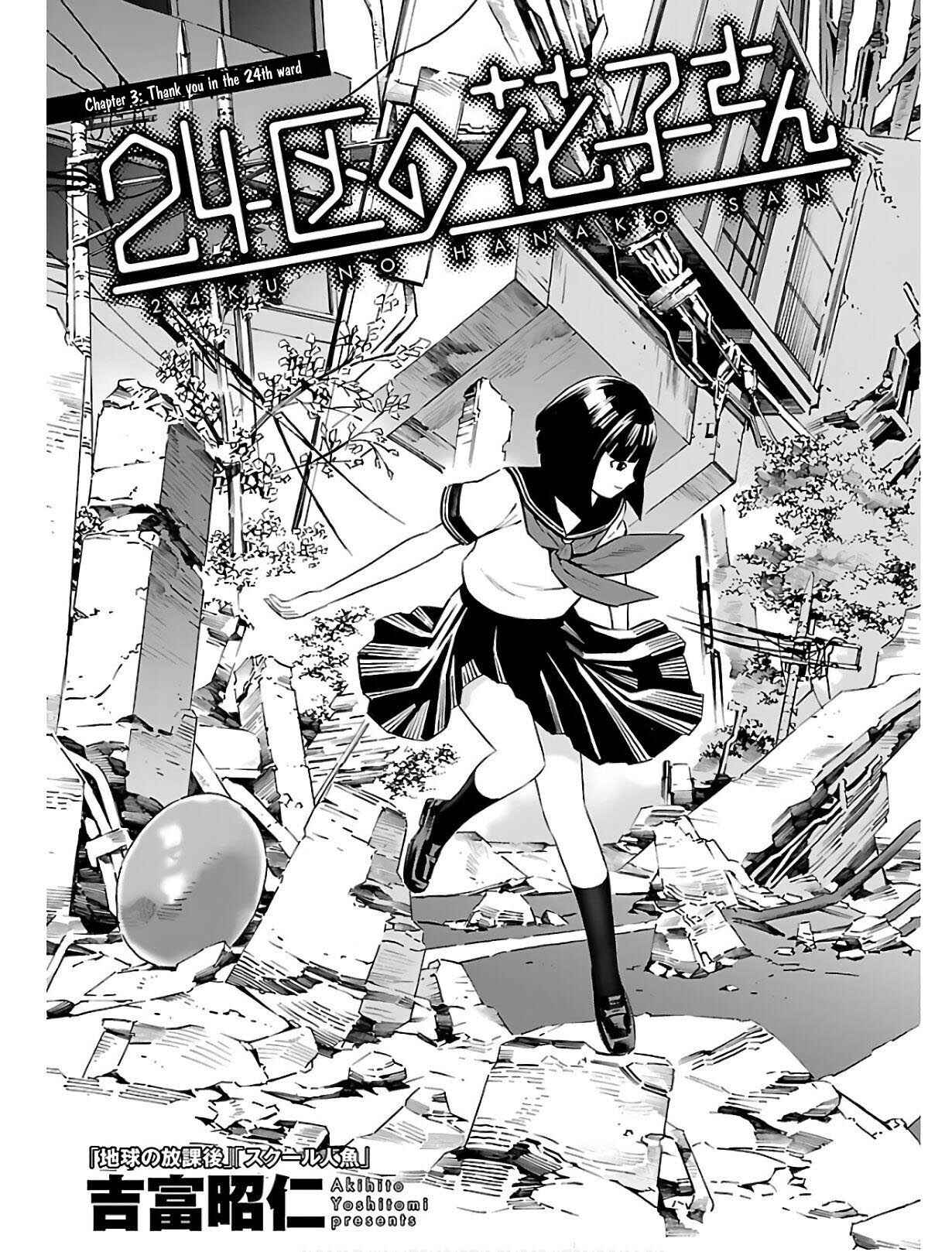 Page 3 Chapter 3 24-ku no Hanako-san