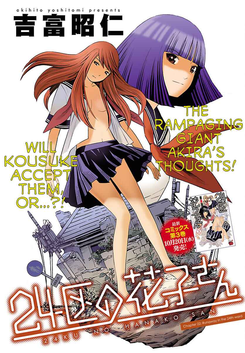 Page 1 Chapter 22 24-ku no Hanako-san