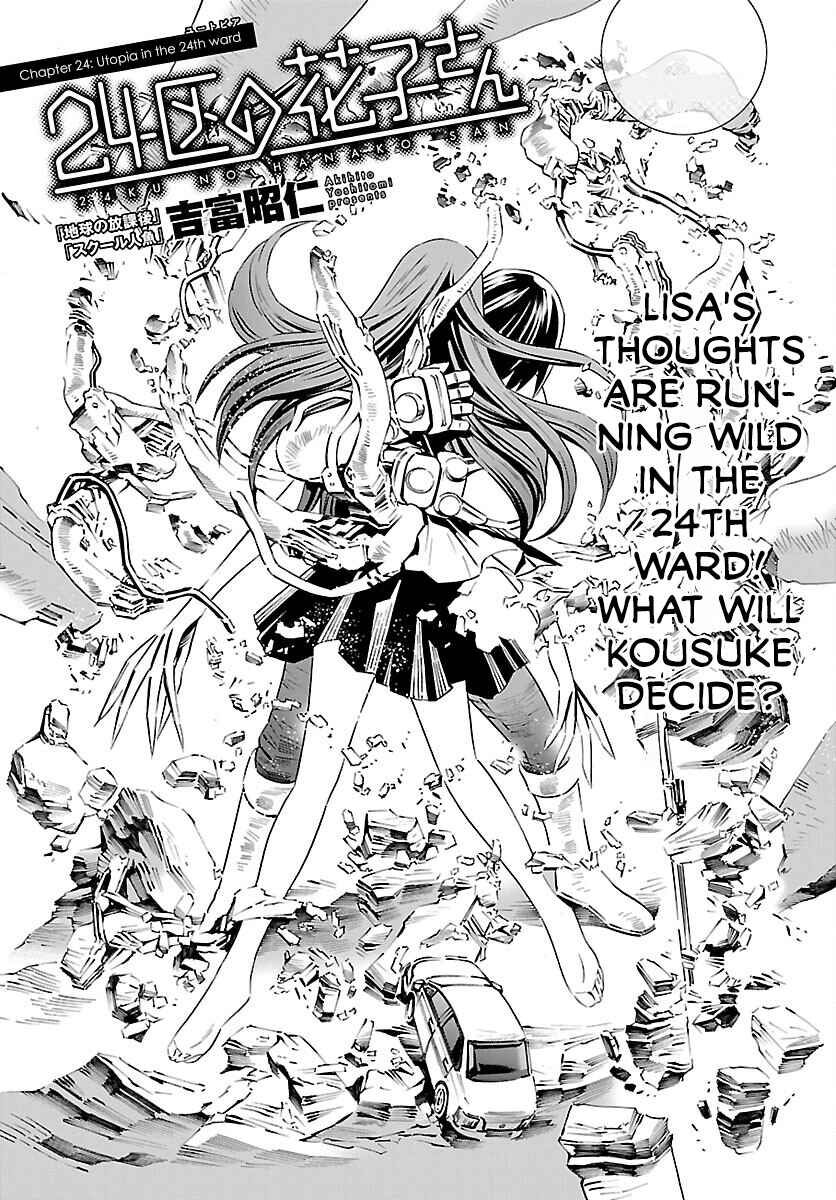 Page 1 Chapter 24 24-ku no Hanako-san