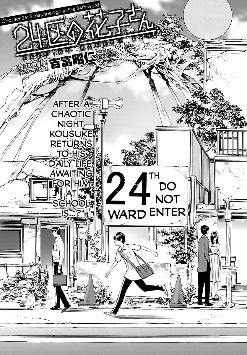 Page 1 Chapter 26 24-ku no Hanako-san