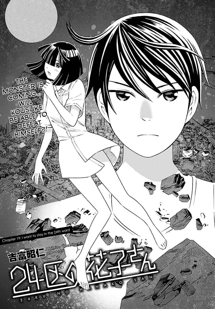 Page 1 Chapter 19 24-ku no Hanako-san