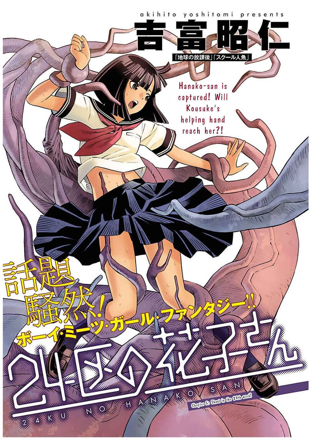 Page 1 Chapter 5 24-ku no Hanako-san