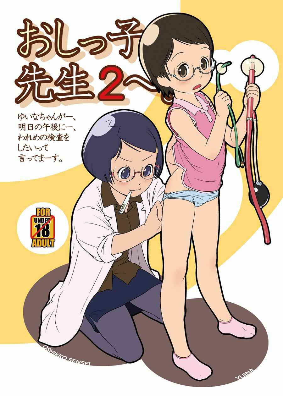 Page 1 Chapter 2 Oshikko Sensei