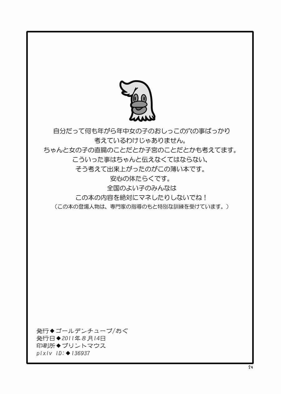 Page 25 Chapter 2 Oshikko Sensei