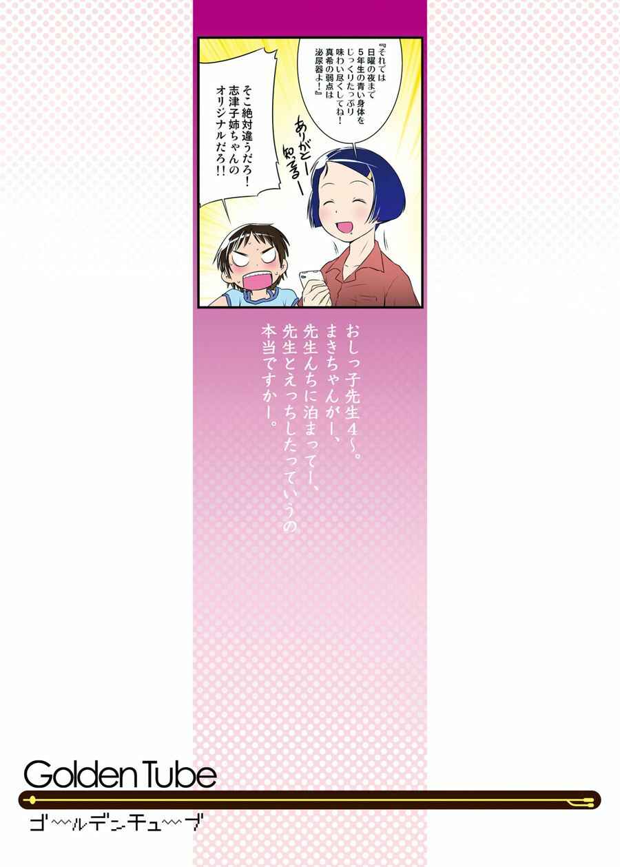 Page 2 Chapter 4 Oshikko Sensei