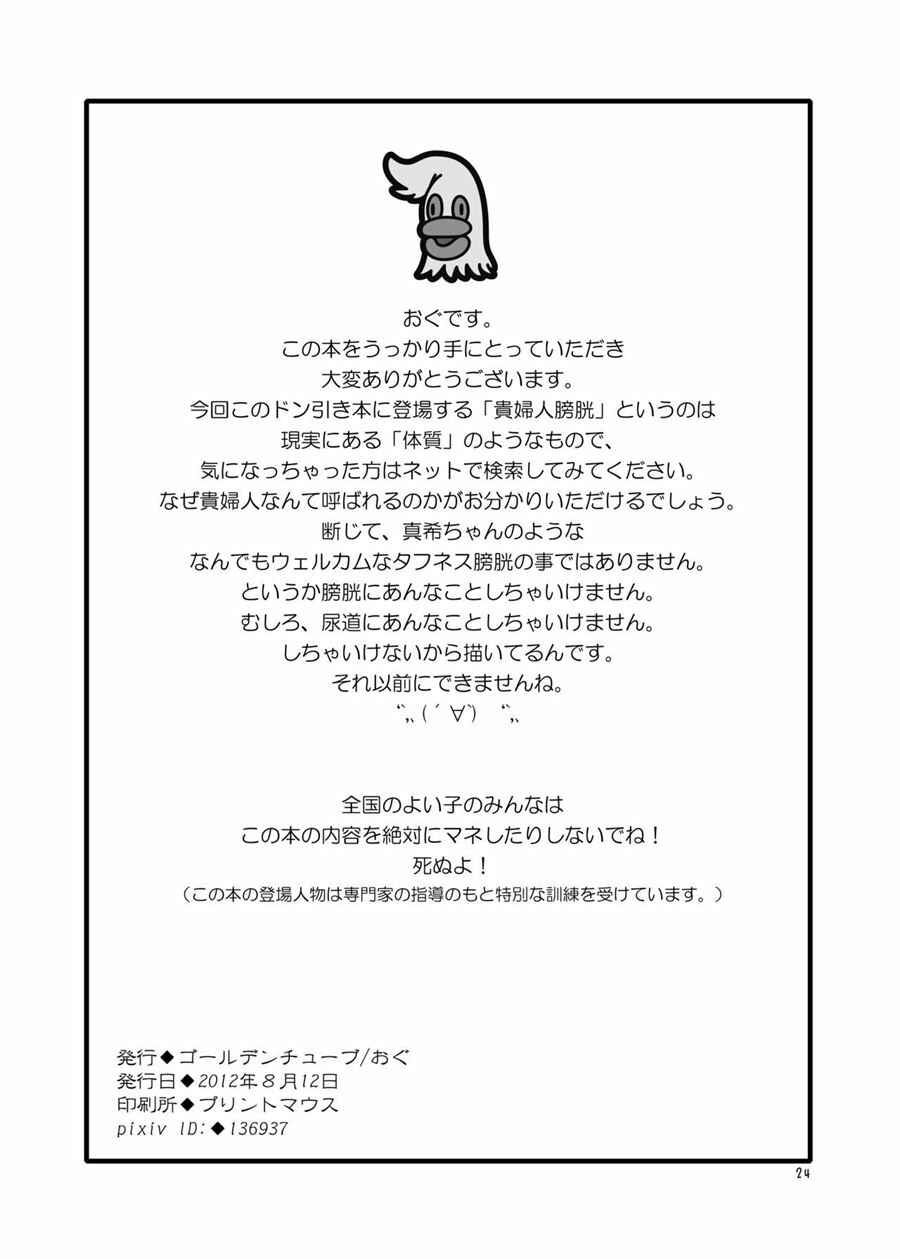Page 34 Chapter 4 Oshikko Sensei