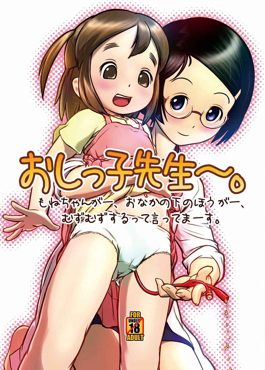 Page 1 Chapter 1 Oshikko Sensei