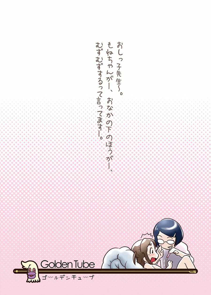 Page 2 Chapter 1 Oshikko Sensei