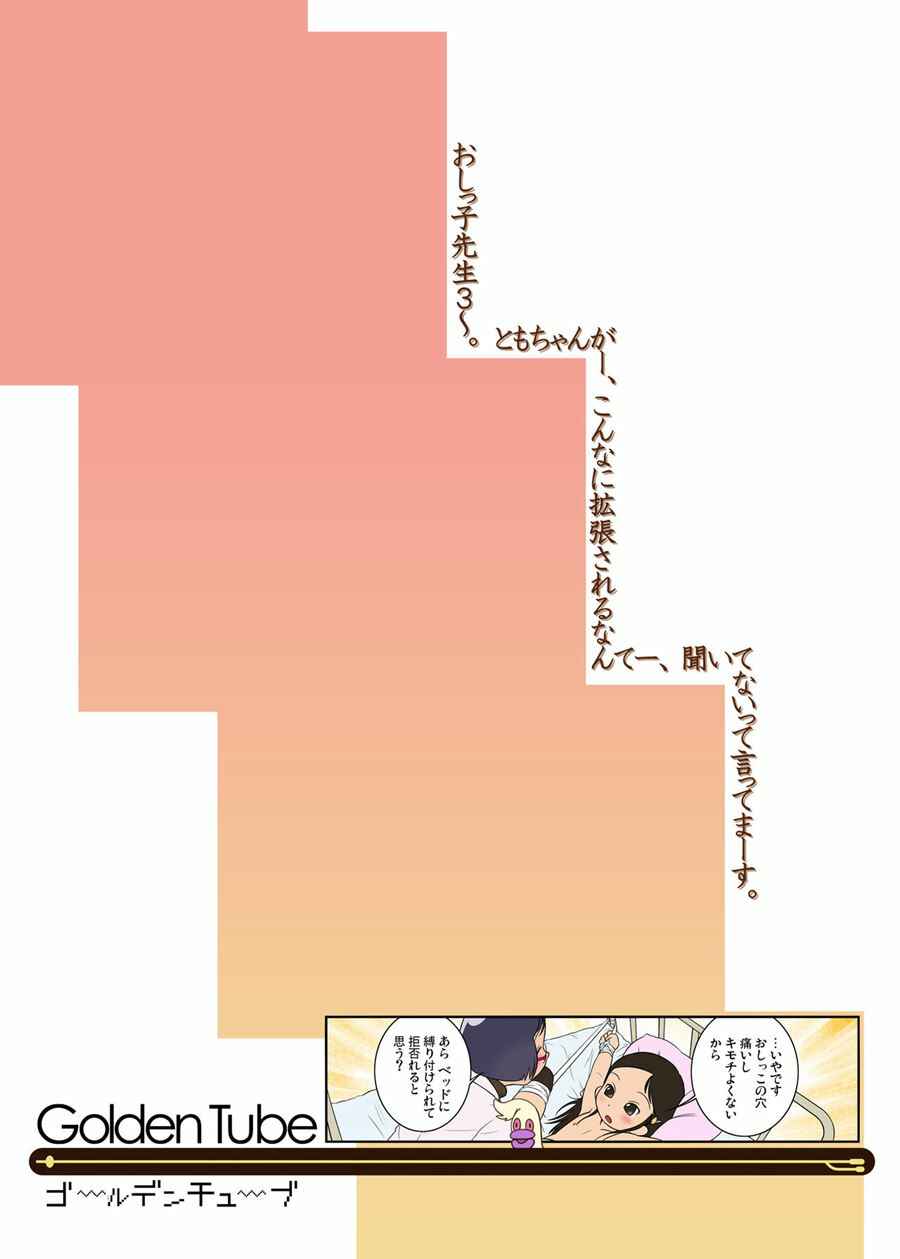 Page 2 Chapter 3 Oshikko Sensei