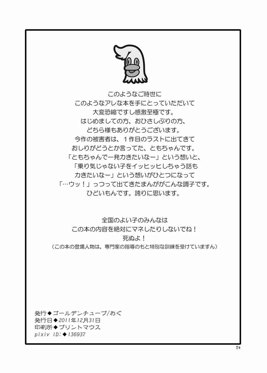 Page 26 Chapter 3 Oshikko Sensei