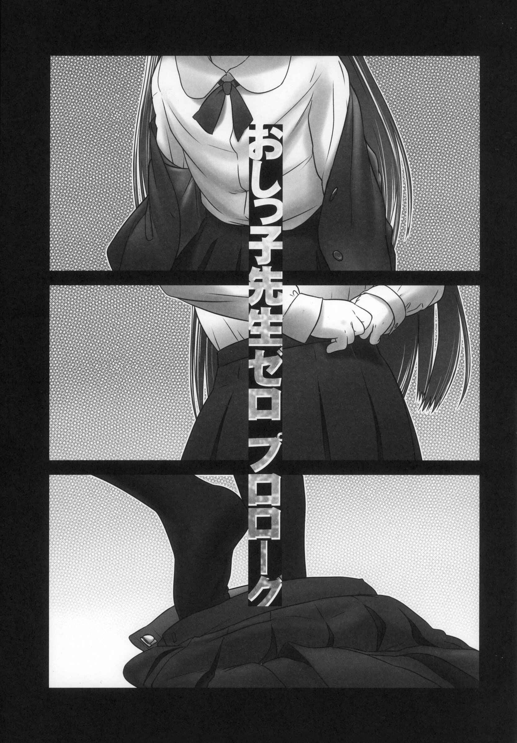 Page 3 Chapter 0 Oshikko Sensei