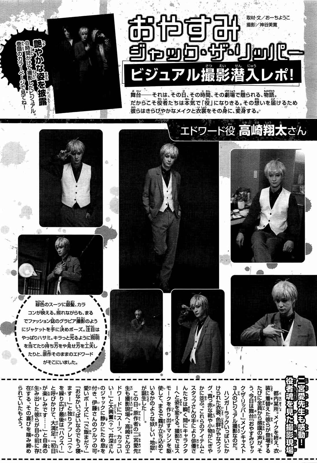 Page 33 Chapter 9 Oyasumi Jack the Ripper