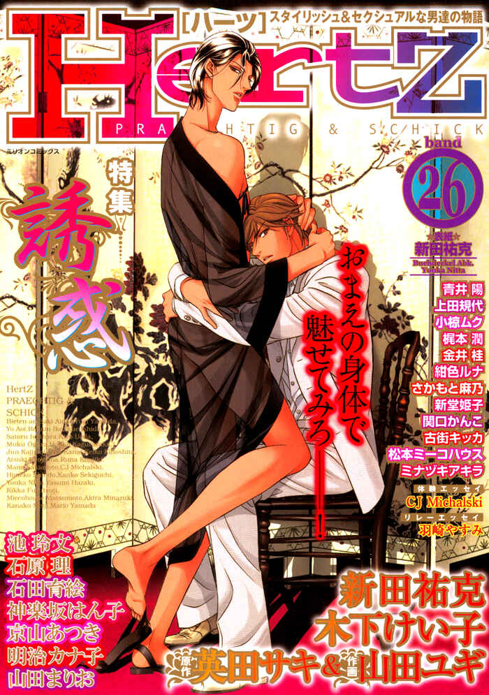 Page 4 Chapter 4 Taka ga Koi Daro