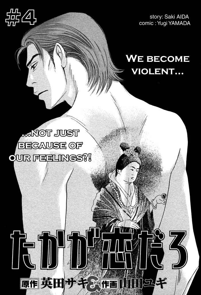 Page 5 Chapter 4 Taka ga Koi Daro