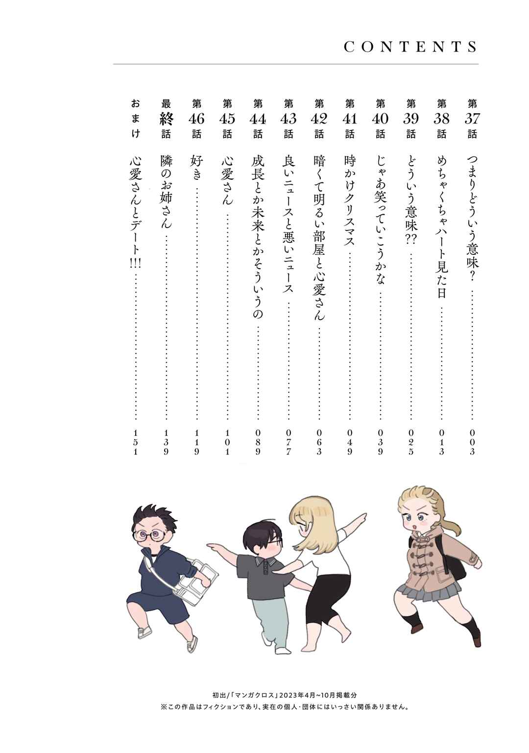 Page 3 Chapter 47.5 Im in Love with the Older Girl Next Door