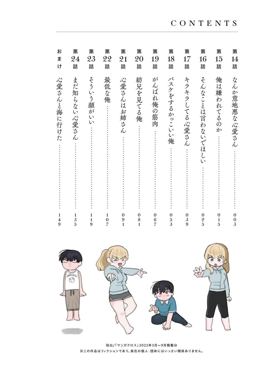 Page 4 Chapter 14 Im in Love with the Older Girl Next Door