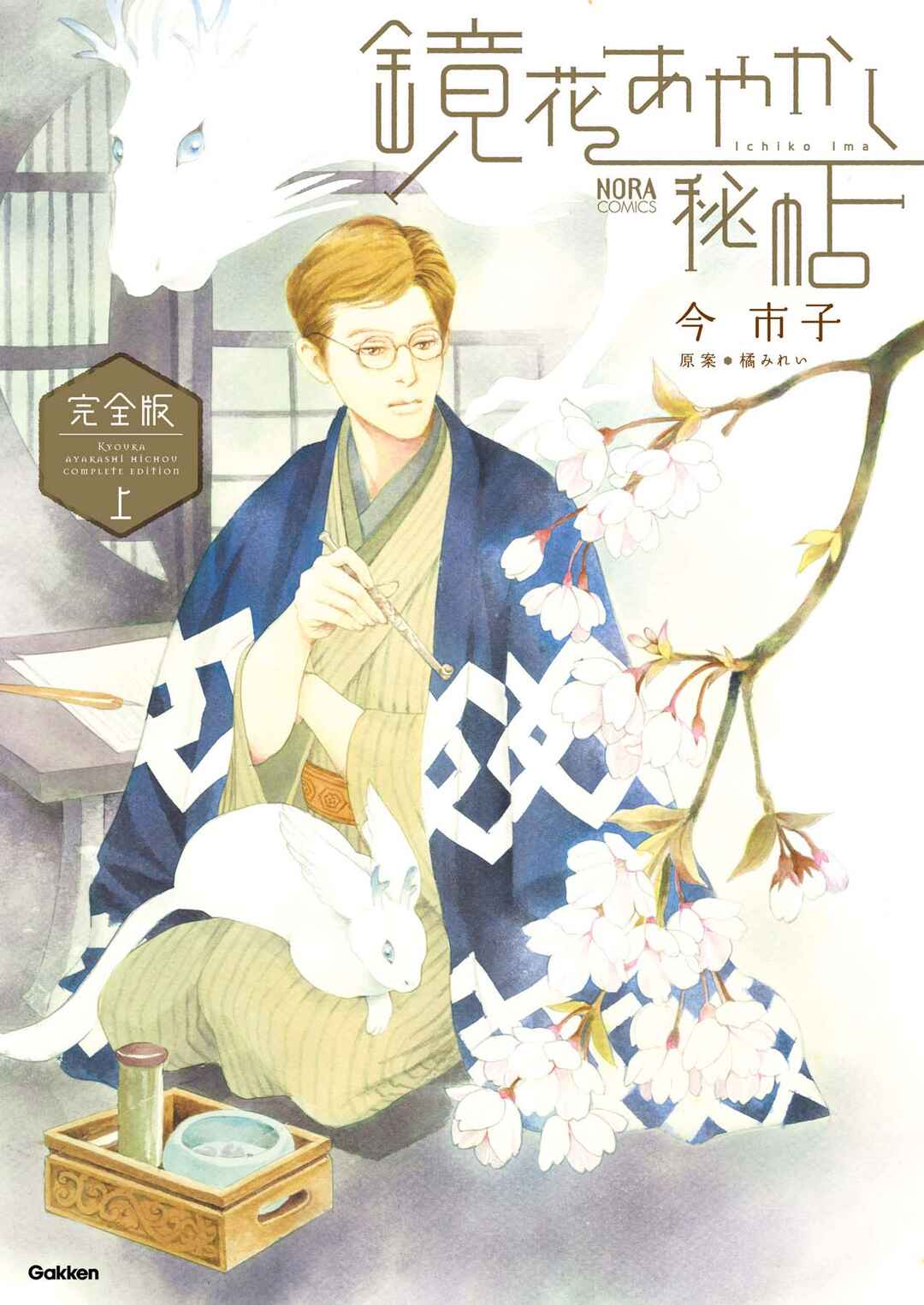 Page 1 Chapter 1.1 Kyoka Ayakashi Secret Book Complete Edition