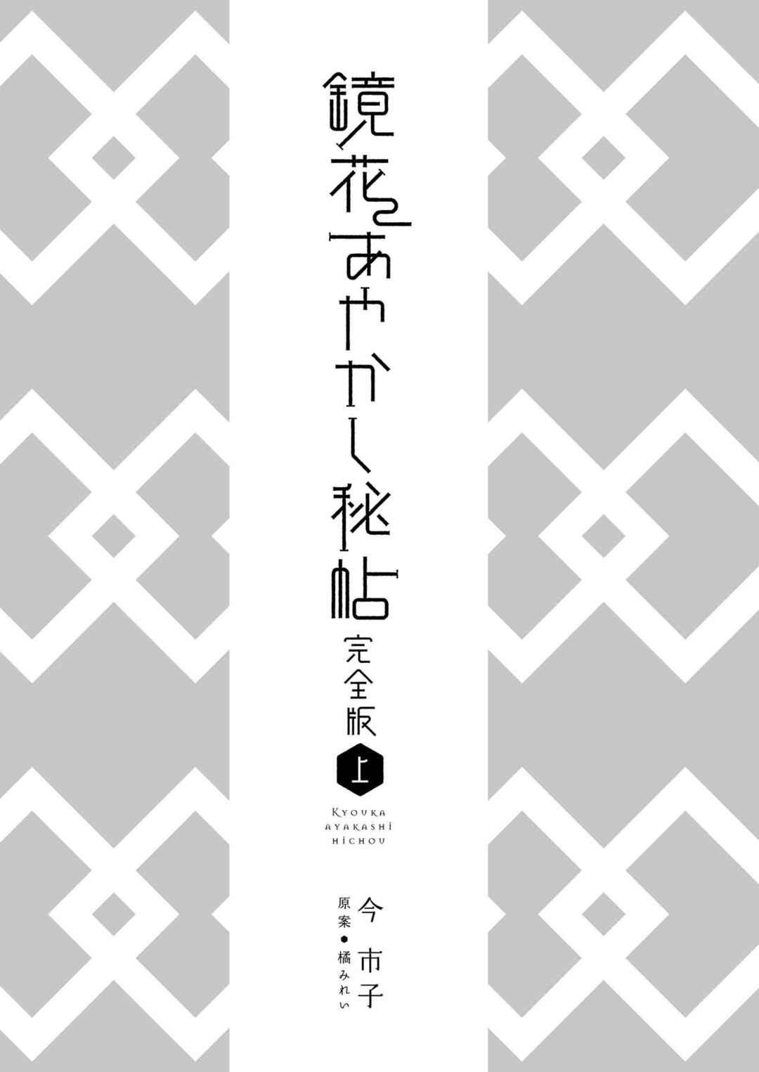 Page 19 Chapter 1.1 Kyoka Ayakashi Secret Book Complete Edition