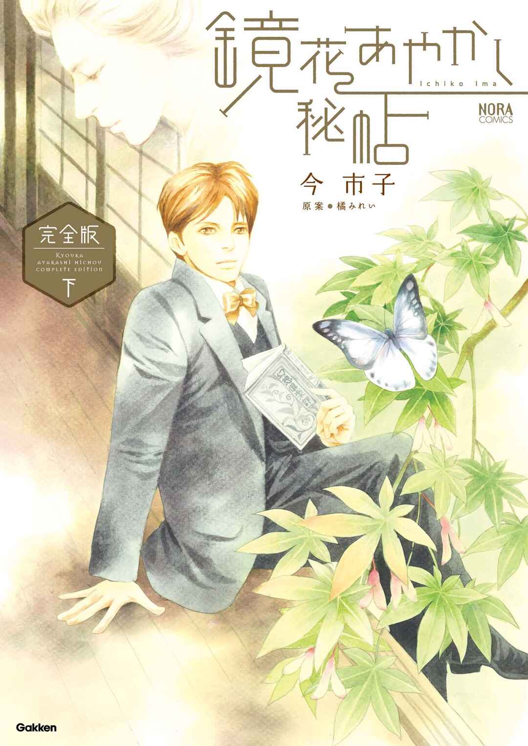 Page 1 Chapter 7.1 Kyoka Ayakashi Secret Book Complete Edition