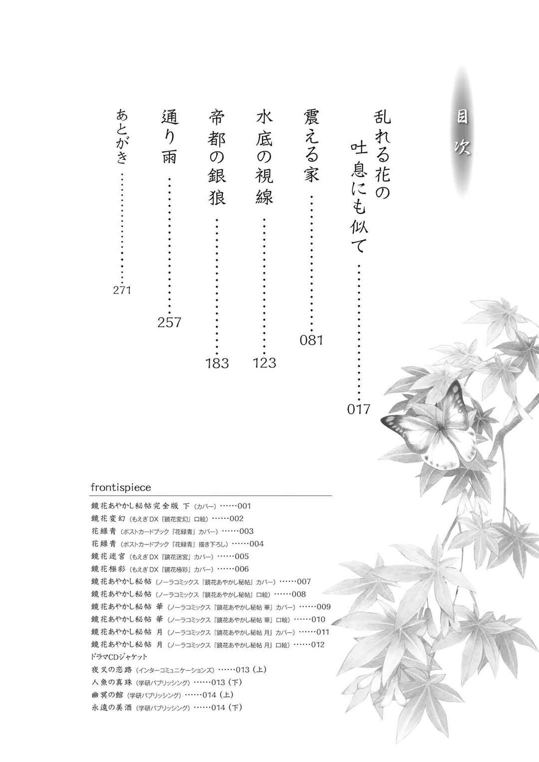 Page 18 Chapter 7.1 Kyoka Ayakashi Secret Book Complete Edition