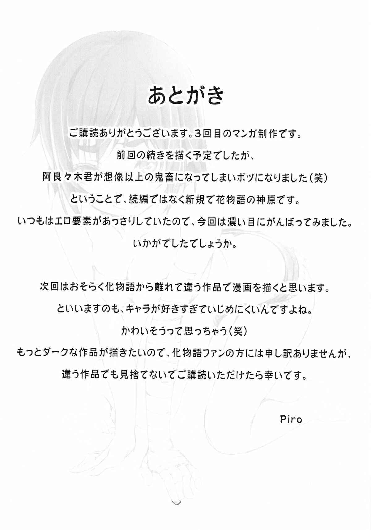Page 22 Chapter Unknown_6755 Bakemonogatari - Suruga Drive (Doujinshi)